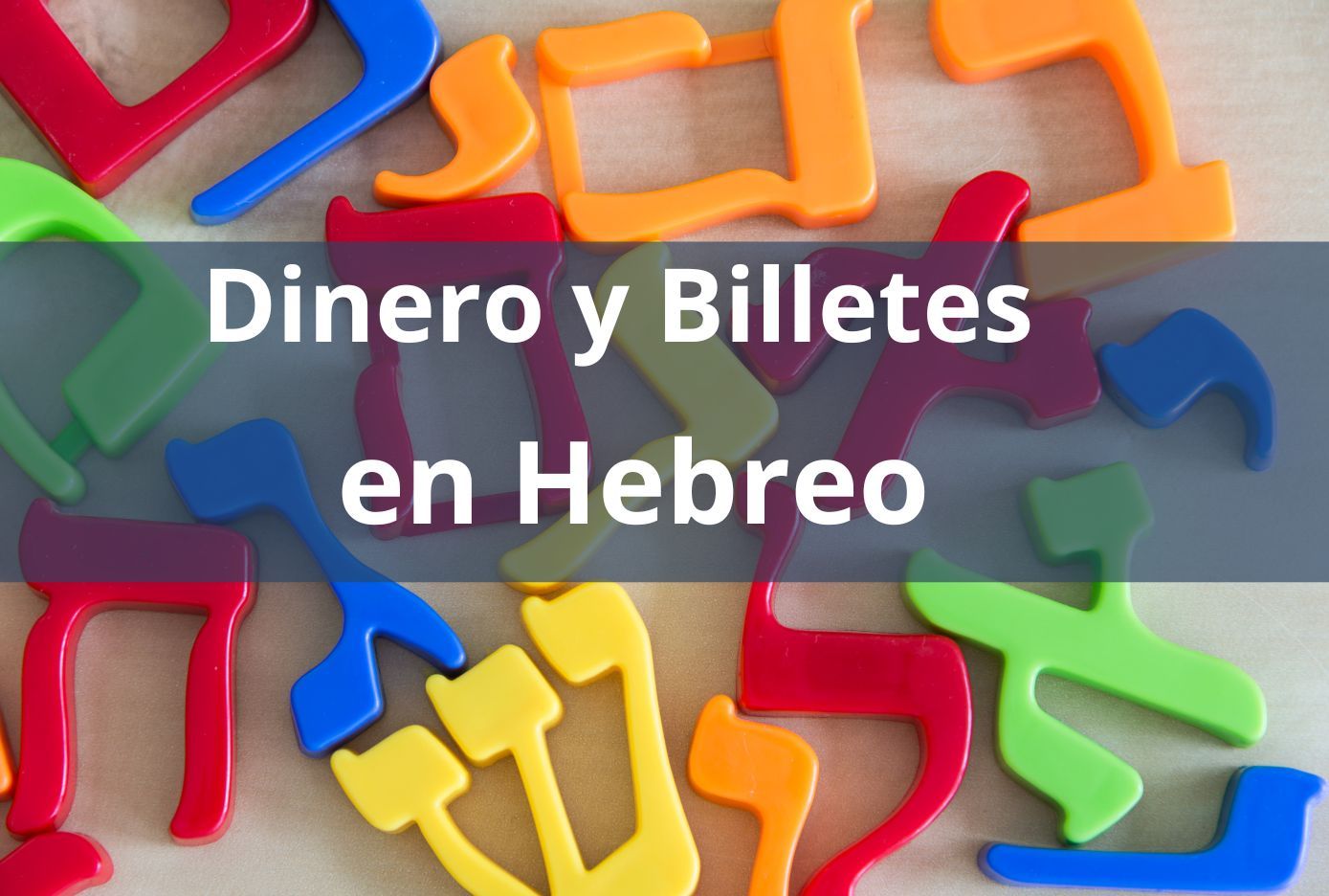 dinero en hebreo